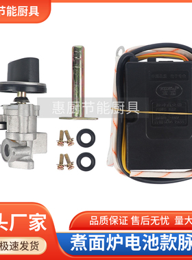 煮面炉肠粉机点火器控制器蒸包炉