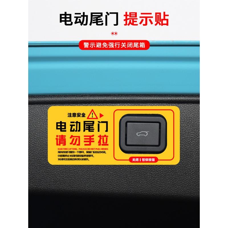 适用哈弗大狗改装电尾门提示贴后备箱电动尾门警示贴纸外饰装贴-图1