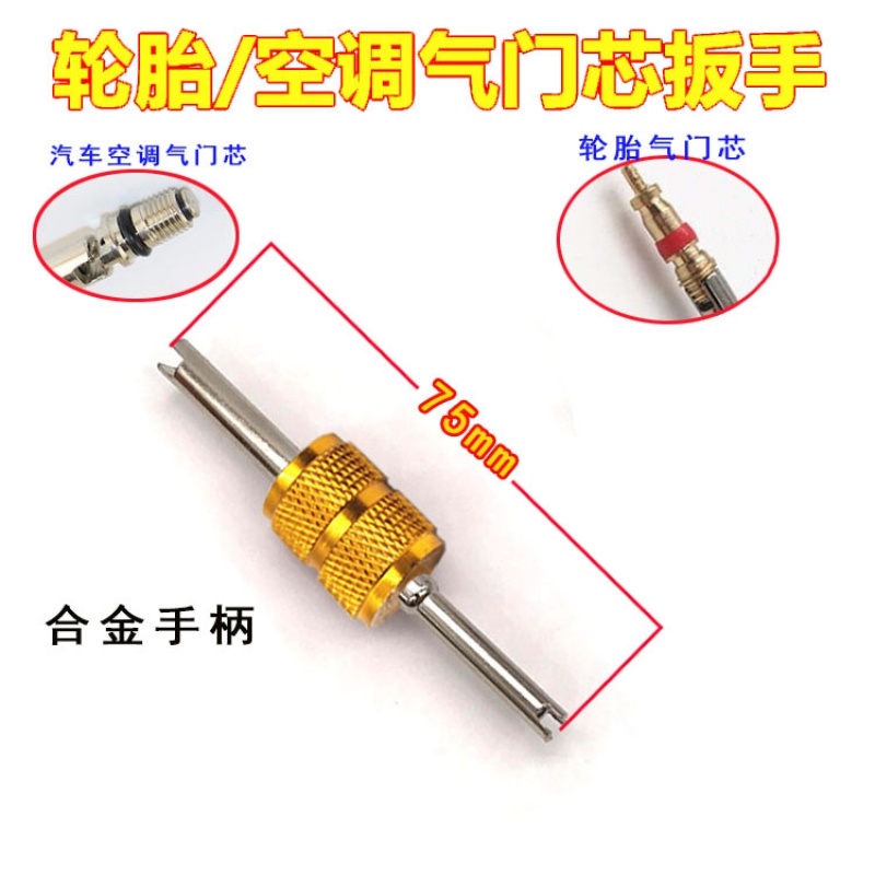 通用气门芯扳手钥匙汽车轮胎真空气嘴空调安装维修车胎放气针工具-图2