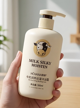 牛奶沐浴露买一送一送同款