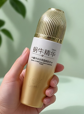 蜗牛爽肤水买一送一补水保湿