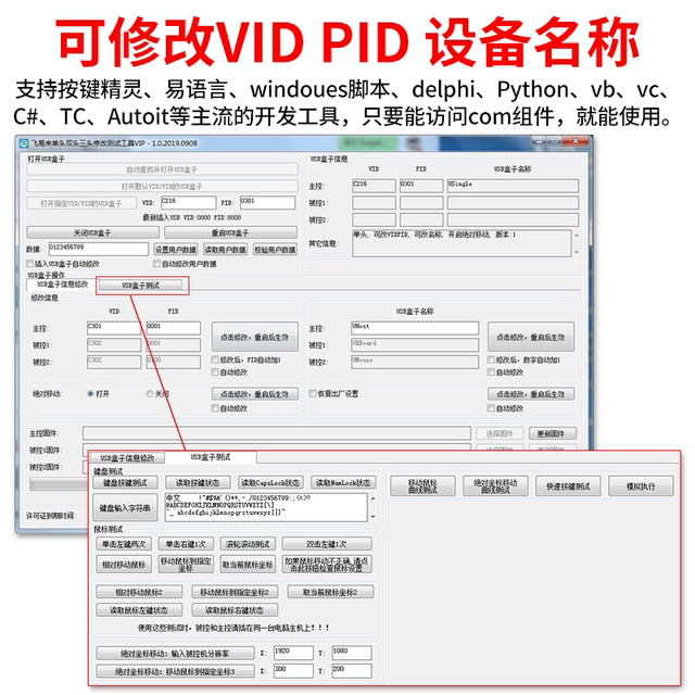 飞易来文盒vip单双头三头同步可修改USB脚本盒子按键精灵幽灵键鼠