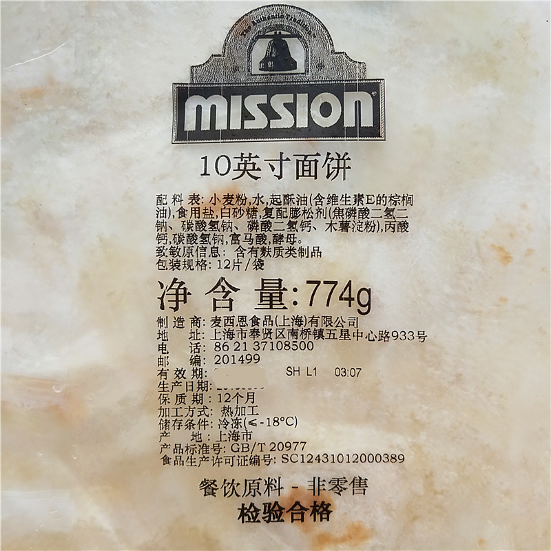 774g袋装麦西恩10寸速食薄饼皮火锅手抓饼面饼MISSION TORTILLAS - 图0