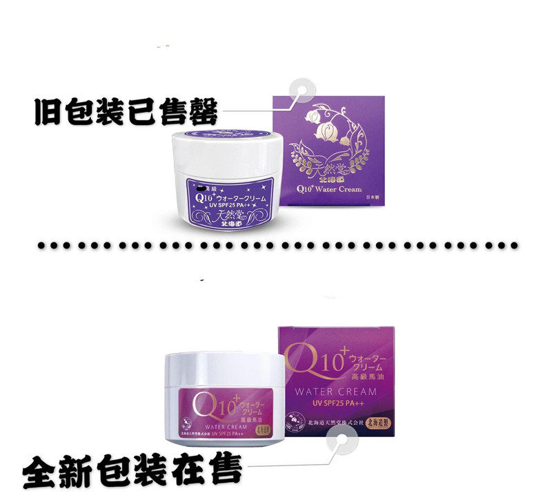 日本原装北海道天然堂马油工房q10马油water Cream面霜spf25现货