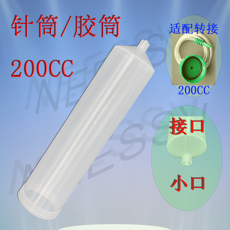 点胶针筒点胶机配件灌胶针筒打胶针筒（100CC200CC300CC）大胶筒