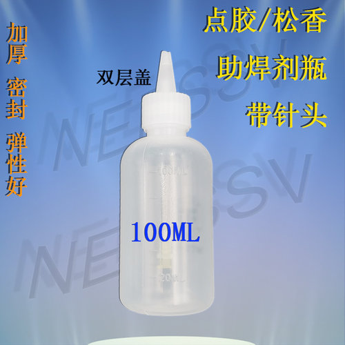 点胶瓶100ML松香瓶50ML酒精瓶助焊剂瓶带针头点胶瓶胶壶洗板水瓶 - 图2