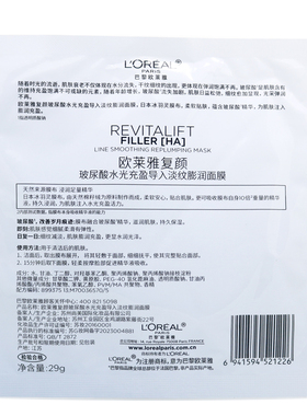 欧莱雅玻尿酸水光充盈淡纹面膜