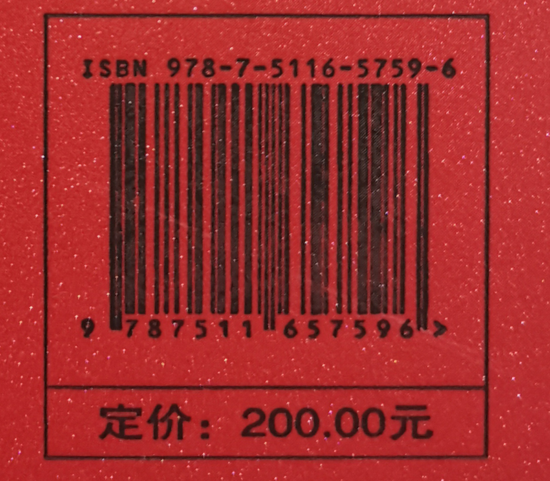 兽用化药中药研究技术指导原则汇编.2022 9787511657596 农业农村部兽药评审中心 中国农业科学技术出版社 2022年5月 - 图1