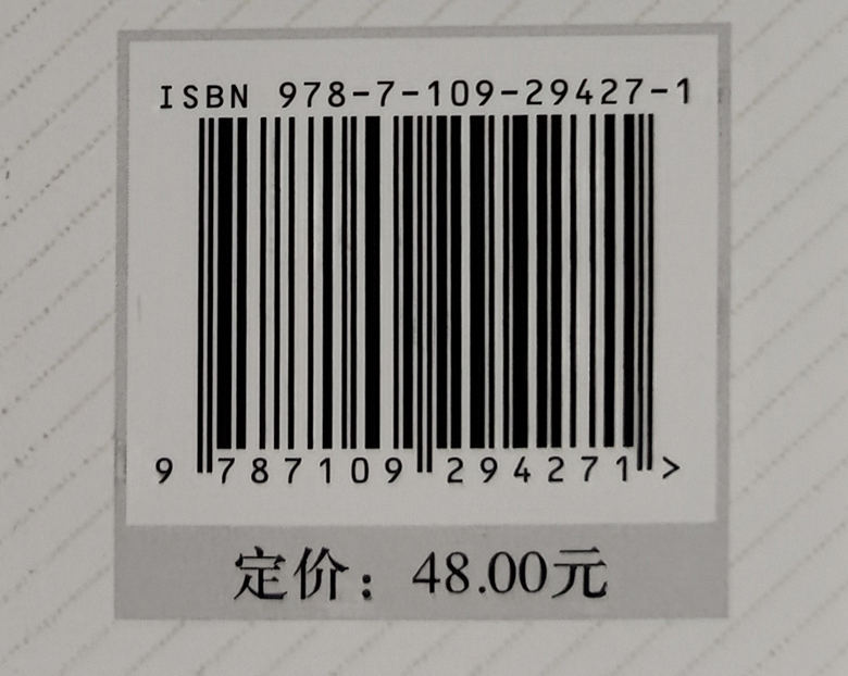 农业资源与区划  第2版 9787109294271 杨改河 冯永忠 普通高等农业农村部规划教材 中国农业出版社 2022年5月 - 图2