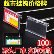 Supermarket shelf Hook tag Tag Tag CONVENIENCE STORE MARK PRICE TAG PRICE TAG GOODS PRICE SIGN PAPER MARK CARD