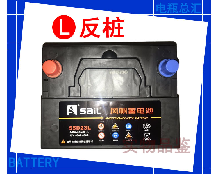 风帆汽车12V60AH电瓶55D23L6-QW-60YD朗动名图哈弗H6K3汽车蓄电池