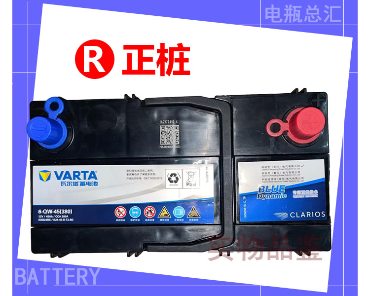 VARTA瓦尔塔12V45AH/55B24汽车电瓶思域奥德赛逍客轩逸颐达蓄电池 - 图2