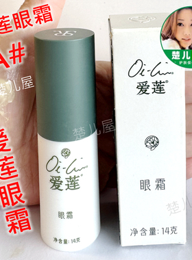 保湿眼霜仙妮蕾德保湿细纹眼霜