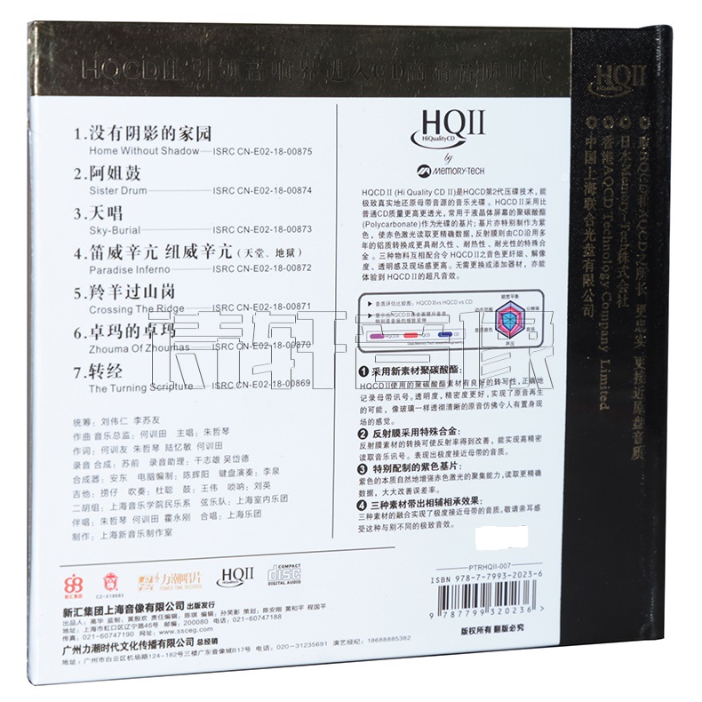 正版发烧光碟片朱哲琴何训田阿姐鼓 25周年纪念版 HQ2CD HQII-图0