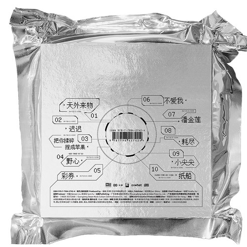 正版  薛之谦 天外来物 2021新专辑 CD+歌词本 - 图0