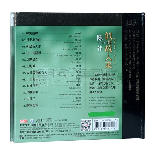 天艺唱片 陈佳 似是故人来 粤语发烧专辑 HQ2CD HQCDII女声发烧CD - 图0