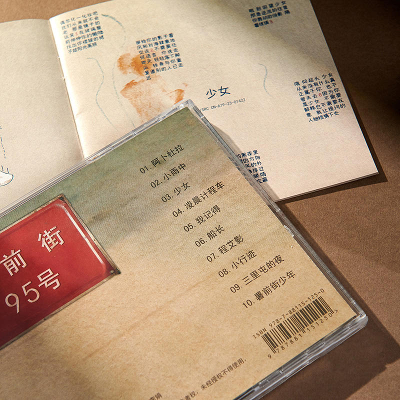 正版现货 赵雷新实体专辑 署前街少年 CD+歌词本民谣歌曲流行音乐