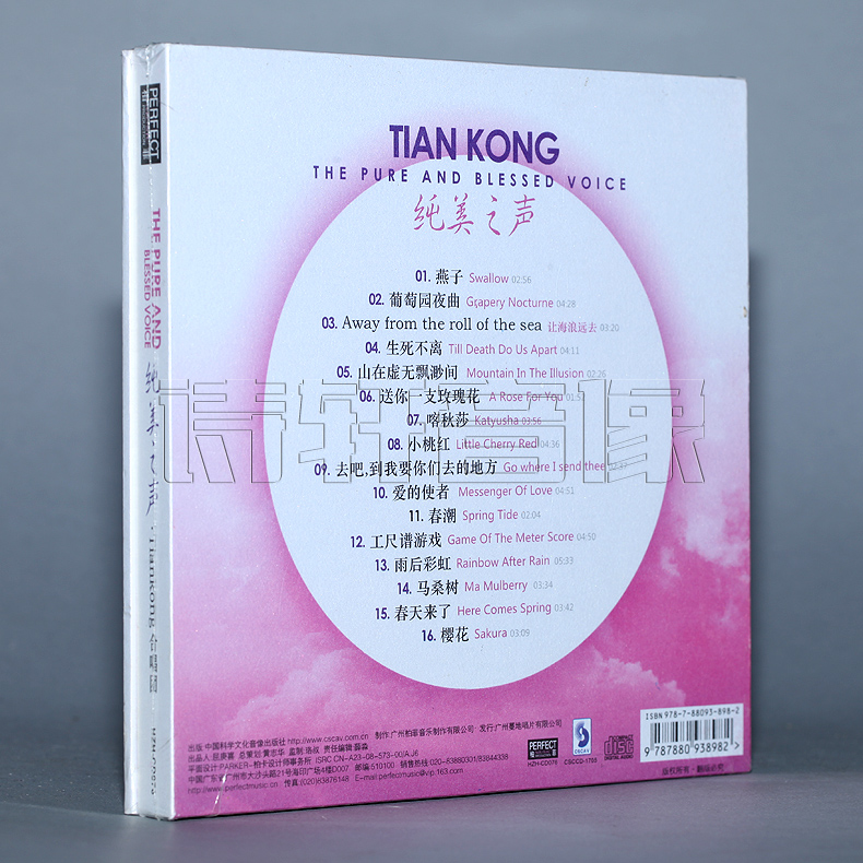 柏菲唱片 纯美之声 TIANKONG合唱团 1CD
