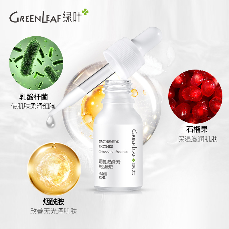 绿叶化妆品旗舰店绿叶烟酰胺酵素原液小白瓶面部精华液补水保湿提亮肤色男女2
