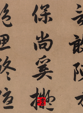 赵孟頫闲居赋 真正1:1超清专业复制行书字帖书法挂画装饰画绢2020