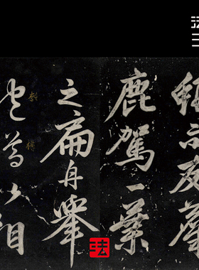苏轼前赤壁赋民国精拓本 真正1:1超清复制行书字帖书法挂画绢2020