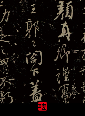 颜真卿争座位帖启功宋拓珍本 真正1:1超清复制行书字帖书法绢2020