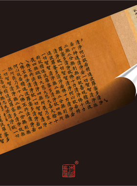 敦煌开宝藏大般若波罗蜜多经卷第260全卷1:1复制小楷书字帖绢2021