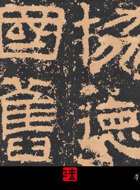 封龙山颂初拓珍本 真正1:1超清复制书法挂画装饰画汉隶书字帖2020