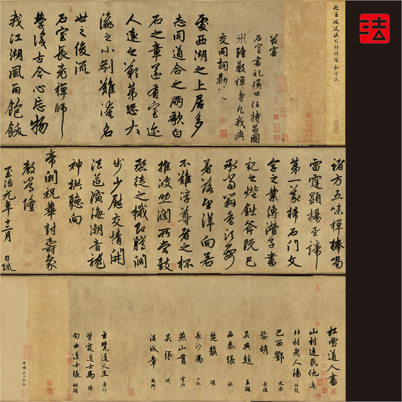 赵孟頫送瑛公住持隆教寺疏 真正1:1超清复制行书字帖书法挂画2021 - 图3