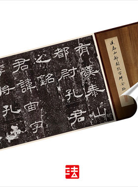 汉泰山都尉孔宙碑早拓全本 真正1:1超清复制隶书书法字帖挂画2021