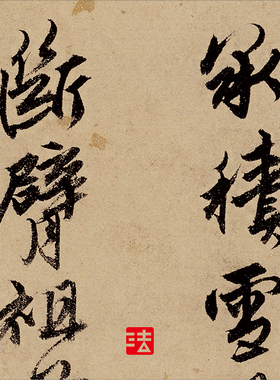 唐寅达摩至慧能六代祖师传卷 真正1:1超清复制行书字帖书法绢2021