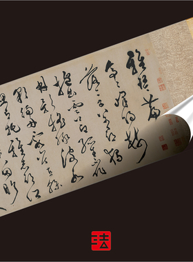 明文彭草书雅琴篇卷绢书法挂画