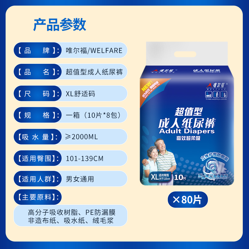 唯尔福成人尿不湿3-4尺成人尿不湿 唯尔福成人用纸尿护理用品