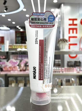 MOOKOO美空氨基酸白泥清爽控油洁面乳温和保湿特护洁净洗面奶控油