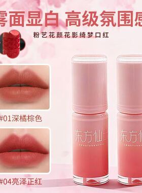 东方仙子粉艺花颜花影绮梦口红持妆不掉色滋润保湿淡化唇纹豆沙色