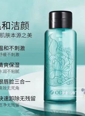 脸部温和清洁眼唇脸彩妆卸妆水女