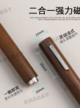美甲多功能三合一大磁铁超强磁力圆柱形猫眼胶专用长条法式吸磁