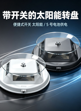 晴美科技太阳能转盘首饰展示架