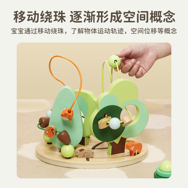 可来赛森林创意多功能绕珠婴儿串珠宝宝益智早教儿童穿绳玩具