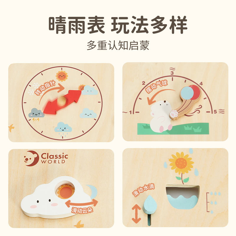 可来赛创意晴雨表幼儿园早教益智气象转盘儿童diy手工玩具男女孩