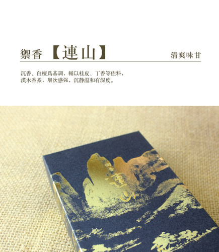 日本天年堂 御香沉香白檀-天成 松林 空海 连山 乳香赏味线香熏香 - 图3