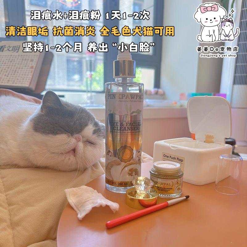 泰国Pinkpawpal去泪痕粉眼周清洁液比熊波斯宠物狗狗猫咪赛级美容,淘宝优惠券,粉丝福利购,淘宝优惠卷