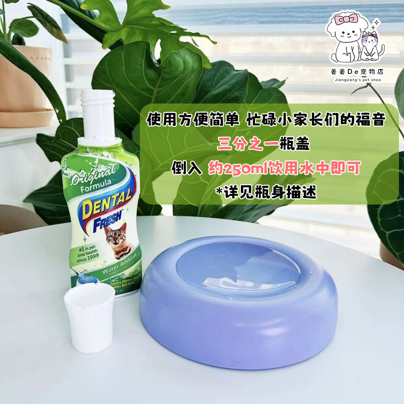 美国进口DENTAL FRESH清新乐宠物漱口水可食用狗猫咪除口臭洁齿水 - 图2