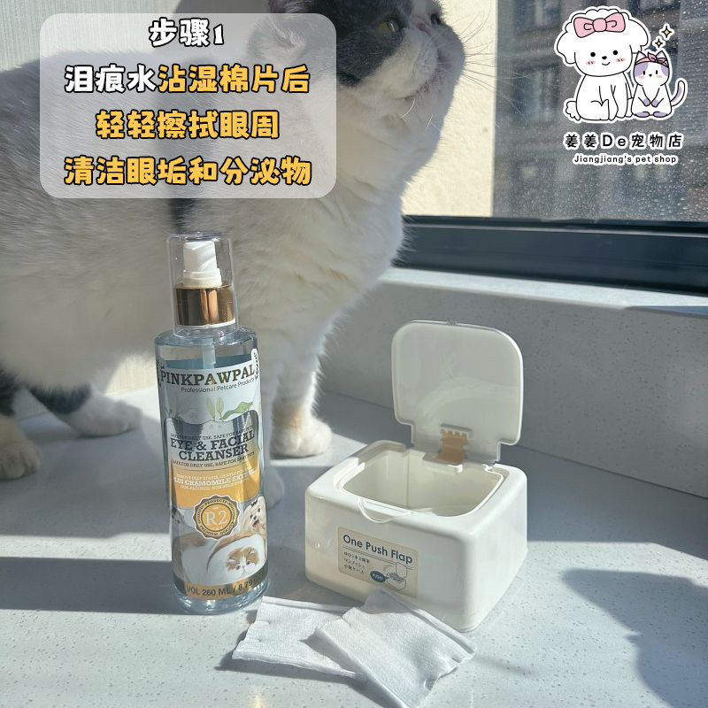 泰国Pinkpawpal去泪痕粉眼周清洁液比熊波斯宠物狗狗猫咪赛级美容,淘宝优惠券,粉丝福利购,淘宝优惠卷