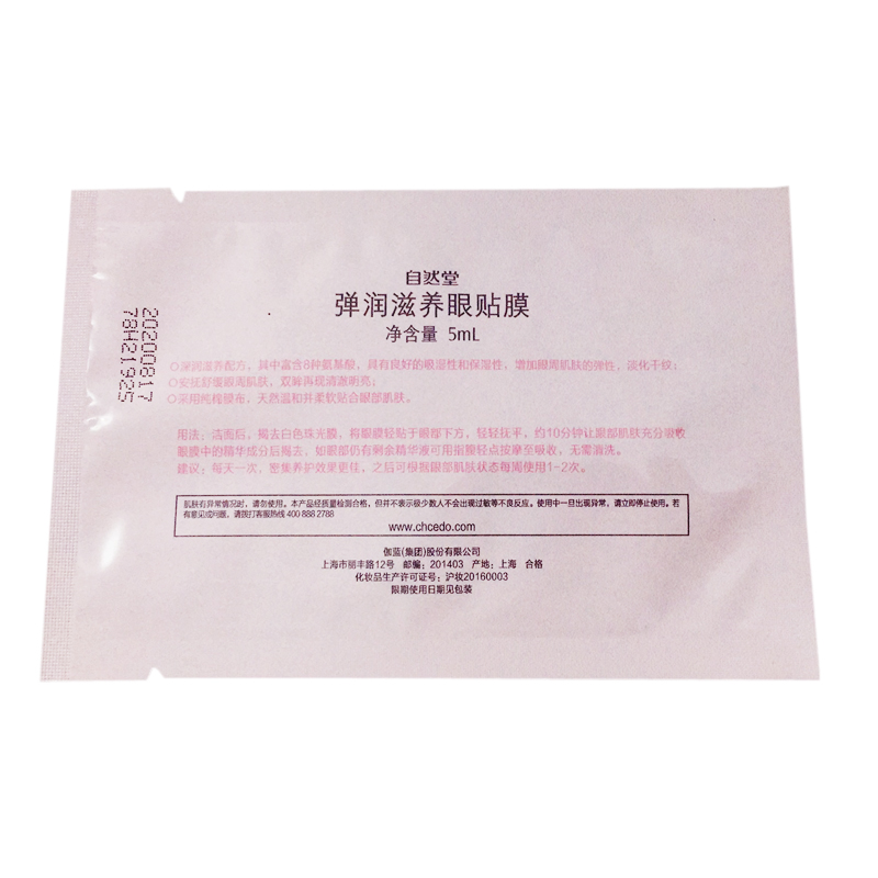 自然堂眼贴膜正品专柜眼膜贴去眼袋去黑眼圈去细纹专柜正品-图2