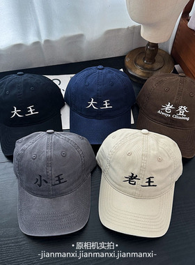 马思纯同款帽小马小李小王老王