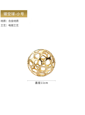 简约轻奢金属镂空球摆件客厅书房书桌现代合金球饰品装饰工艺品
