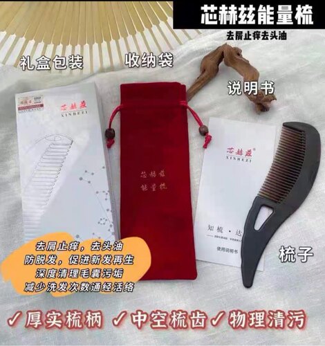 芯赫兹免洗头梳第三四代能量梳男女士长发专用免洗头按摩护理天然 - 图1