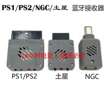 PS1 PS1 PS2 console handle receiver NGC host Bluetooth converter Saturn host Bluetooth receiver