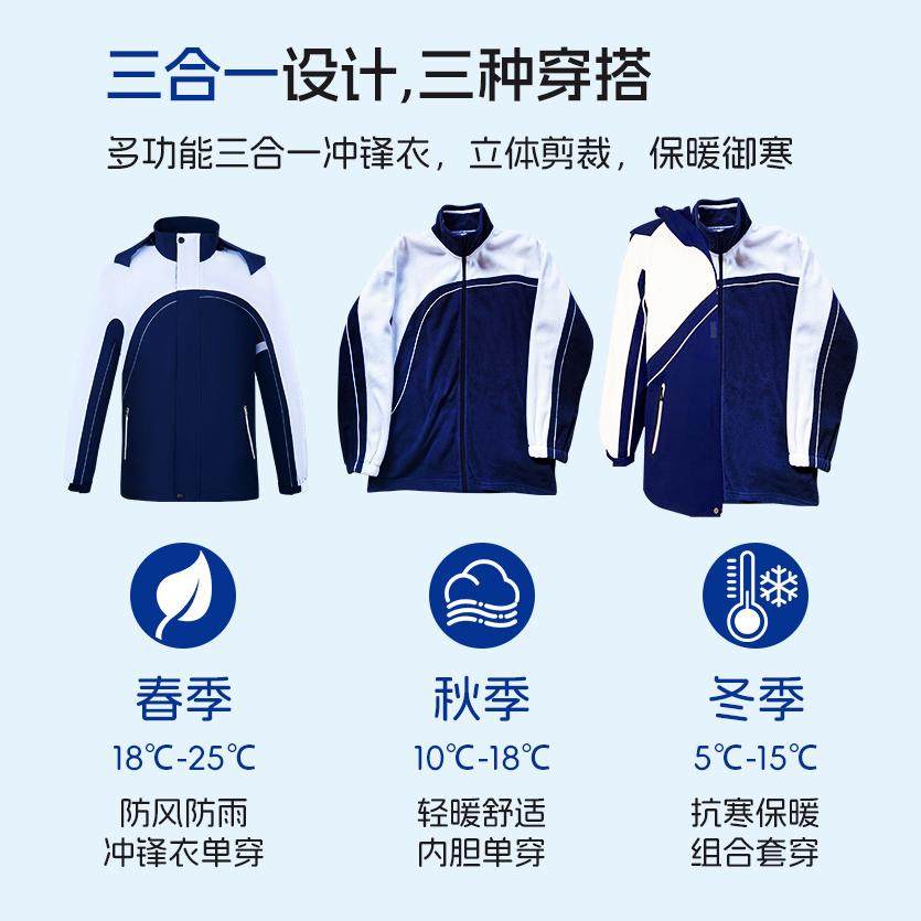 荆棘鸟三合一冲锋衣校服外套深圳市中学生统一校服可拆卸防风防水,淘宝优惠券,粉丝福利购,淘宝优惠卷